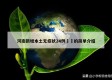 河南新增本土无症状24例㊙️的简单介绍