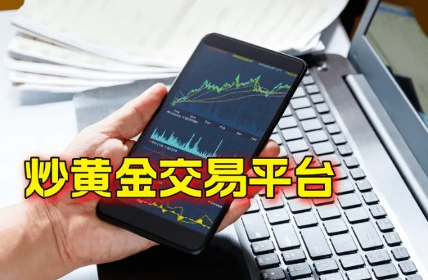 黄沙金业app官网下载App下载✅_㊙️上海黄金交易所App