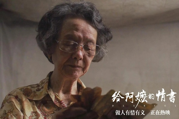 给阿嬷的情书疑遭偷票房，影迷热议与真相的交织
