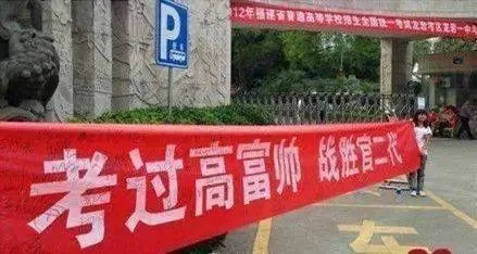 家长谐音梗热潮,这届考生与家长的另类‘加油’方式 家长谐音梗热潮,这届考生与家长的另类‘加油’方式